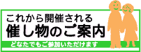 催し物のご案内